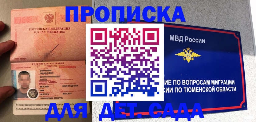 временная регистрация в квартире в Енисейске