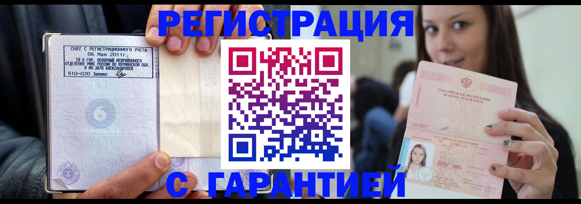 временная регистрация законно в Енисейске